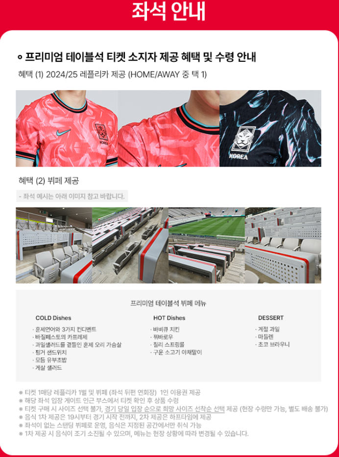 대한민국 VS 브라질 좌석 안내