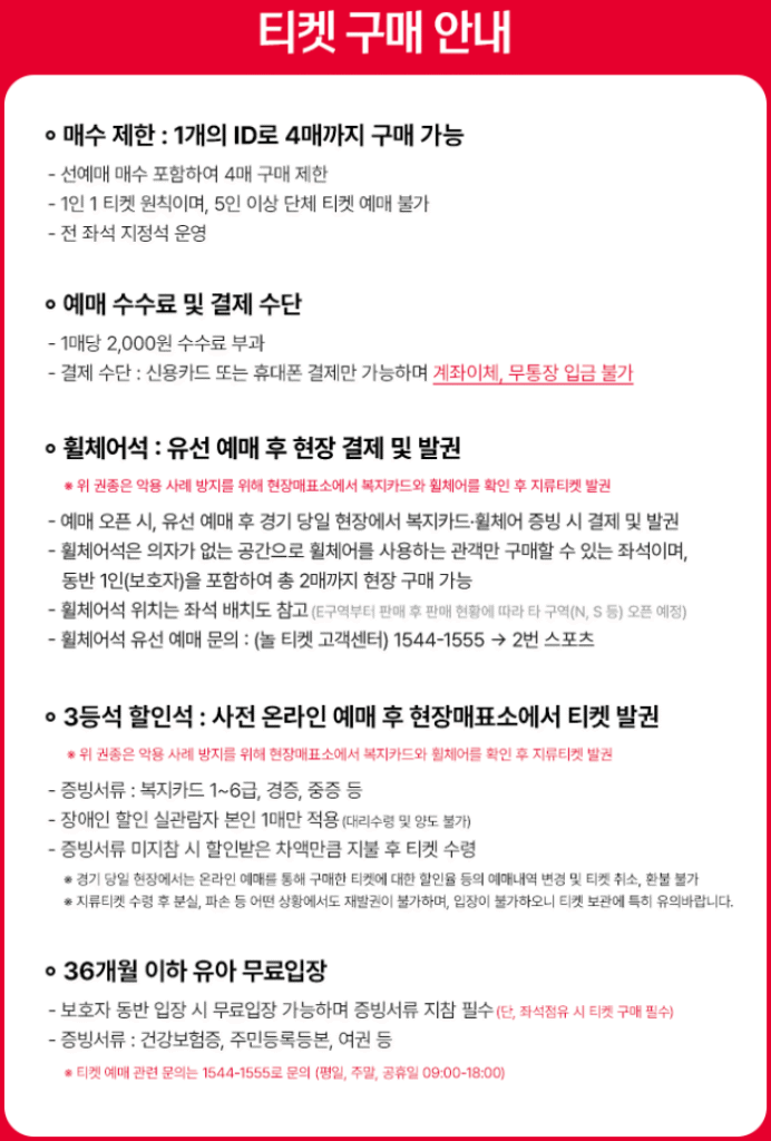 대한민국 VS 브라질 티켓 구매 안내 1