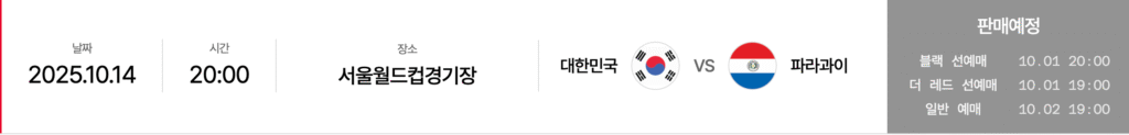 대한민국 VS 파라과이