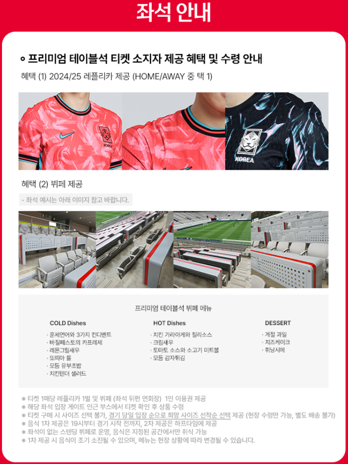 대한민국 VS 파라과이 좌석 안내 1