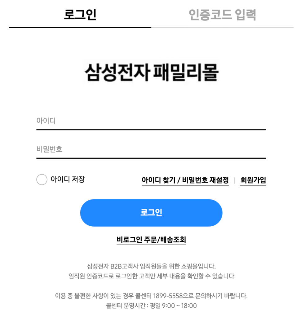 삼성전자 패밀리몰 1