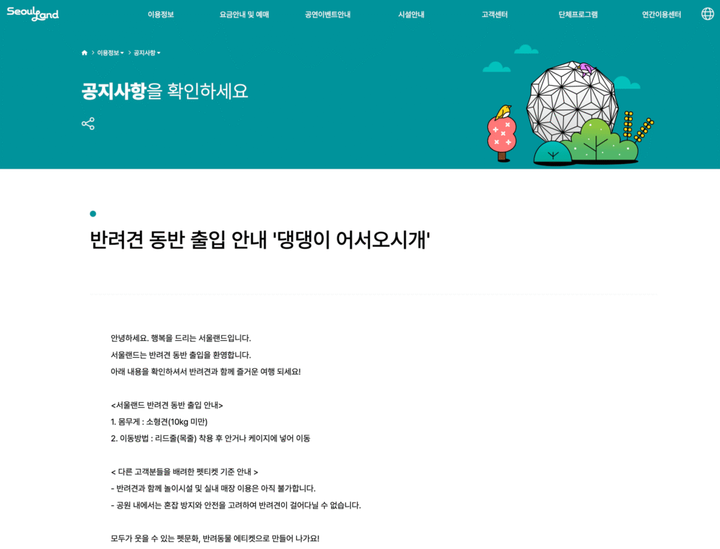 서울랜드 반려견 동반 출입 가능