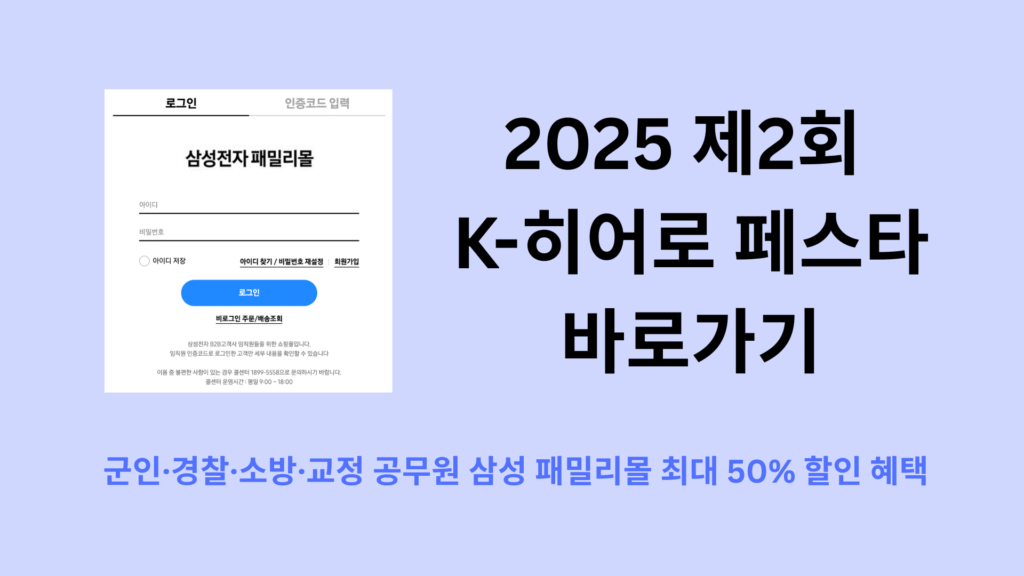 2025 제2회 K 히어로 페스타 바로가기 1
