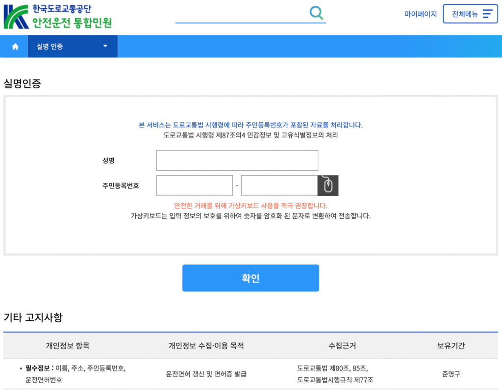 온라인 운전면허 갱신 바로가기 | 안전운전 통합민원 홈페이지·적성검사·면허갱신 신청법·사진·건강검진 서류·미갱신 과태료·고령 운전자 유의사항 총정리 15 2종 면허갱신 1