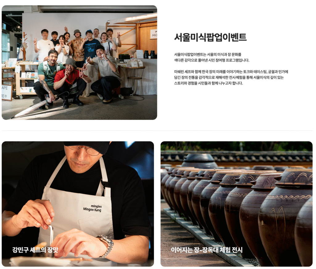 2025 서울미식주간 예약 바로가기 | 서울 미식 100선 지도·서울 레스토랑 위크·서울미식마켓·서울미식투어·서울미식클래스·서울미식어워즈 완벽 가이드 18 TASTE OF SEOUL POPUP 1