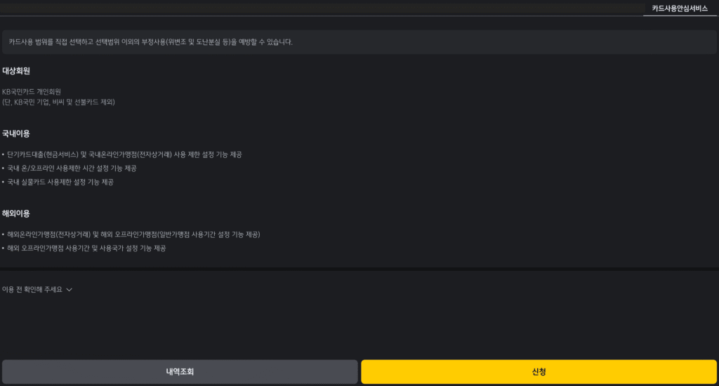 국민KB카드 카드사용안심서비스 1
