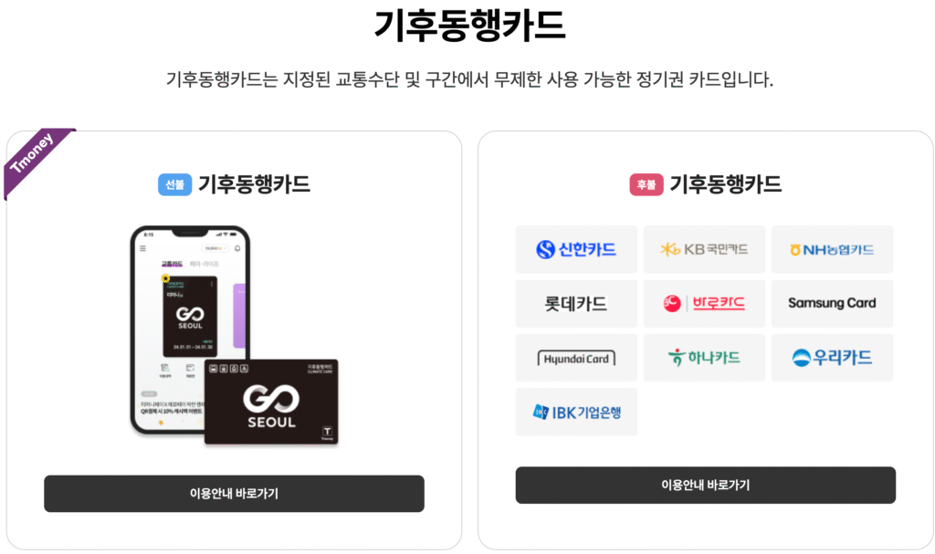 기후동행카드 티머니