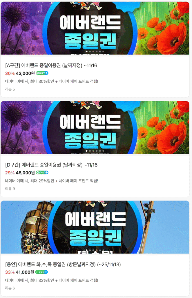 에버랜드 케이팝 데몬 헌터스 예매 바로가기 │ 예매·할인·오픈 일정·존 구성·불꽃쇼 총정리 21 네이버 예약 에버랜드4 1