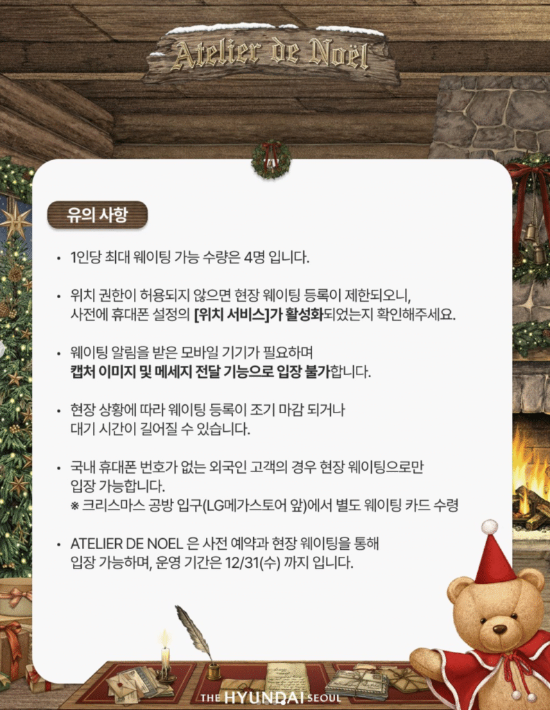 2025 더현대 서울 해리의 크리스마스 공방 사전예약 바로가기 | 예약 링크·일정·온라인 예매·애견동반·티켓팅 꿀팁 총정리 22 더 현대 현장 웨이팅 4 1