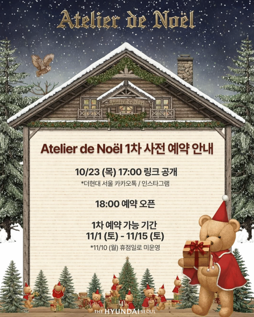 2025 더현대 서울 해리의 크리스마스 공방 사전예약 바로가기 | 예약 링크·일정·온라인 예매·애견동반·티켓팅 꿀팁 총정리 13 더현대 서울 1차 사전 예약