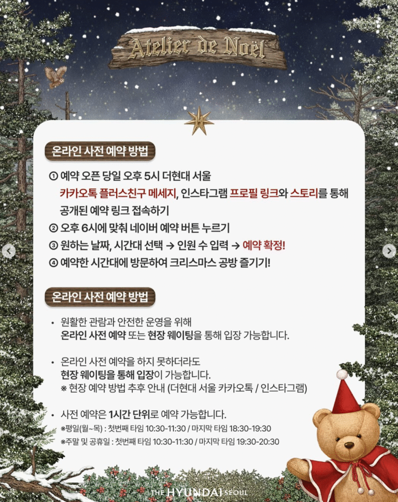 2025 더현대 서울 해리의 크리스마스 공방 사전예약 바로가기 | 예약 링크·일정·온라인 예매·애견동반·티켓팅 꿀팁 총정리 14 더현대 서울 사전 예약 1
