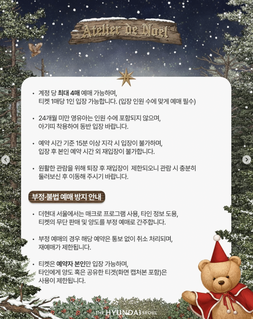 2025 더현대 서울 해리의 크리스마스 공방 사전예약 바로가기 | 예약 링크·일정·온라인 예매·애견동반·티켓팅 꿀팁 총정리 15 더현대 서울 사전 예약 2