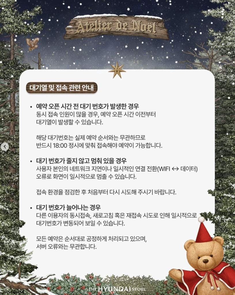 2025 더현대 서울 해리의 크리스마스 공방 사전예약 바로가기 | 예약 링크·일정·온라인 예매·애견동반·티켓팅 꿀팁 총정리 16 더현대 서울 사전 예약 3