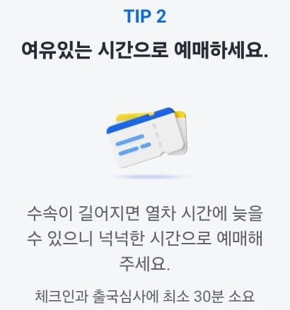 도심공항 이용 주의사항 2