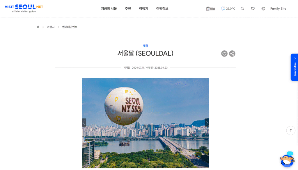 서울달 1