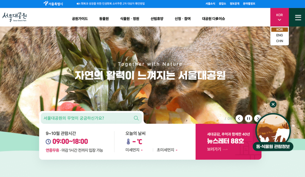 서울대공원 1
