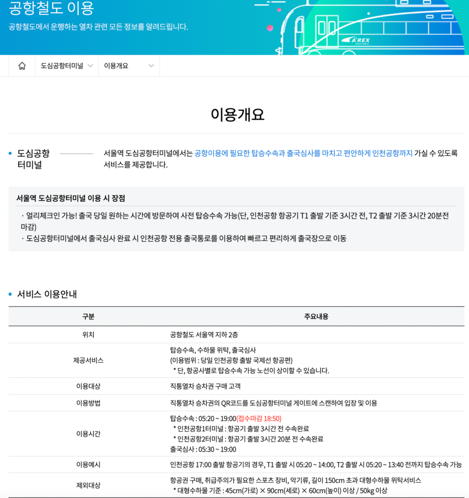 서울역 도심공항터미널 이용안내1
