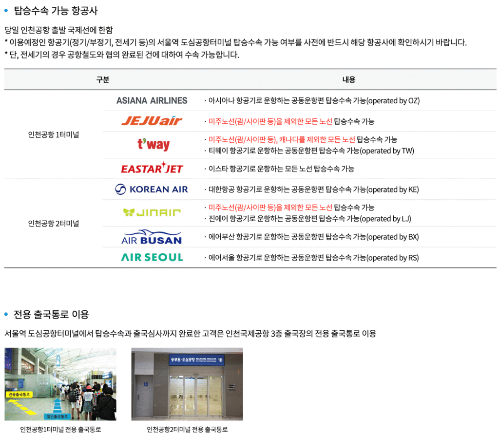 서울역 도심공항터미널 이용안내2