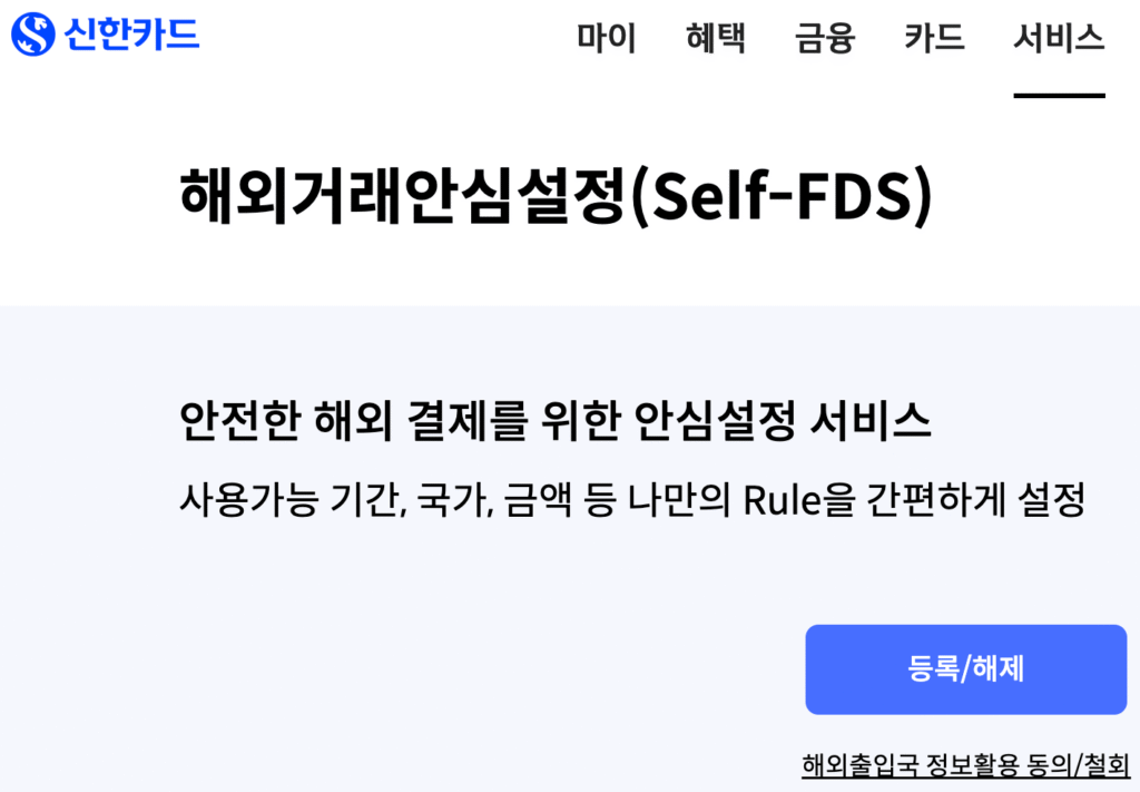 신한카드 해외거래안심설정 1
