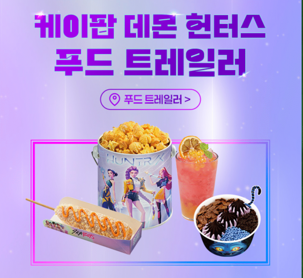 에버랜드 케이팝 데몬 헌터스 예매 바로가기 │ 예매·할인·오픈 일정·존 구성·불꽃쇼 총정리 42 에버랜드 케이팝 데몬 헌터스 FB 푸드 트레일러 1