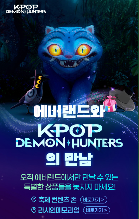 에버랜드 케이팝 데몬 헌터스 예매 바로가기 │ 예매·할인·오픈 일정·존 구성·불꽃쇼 총정리 45 에버랜드 케이팝 데몬 헌터스 MD 상품