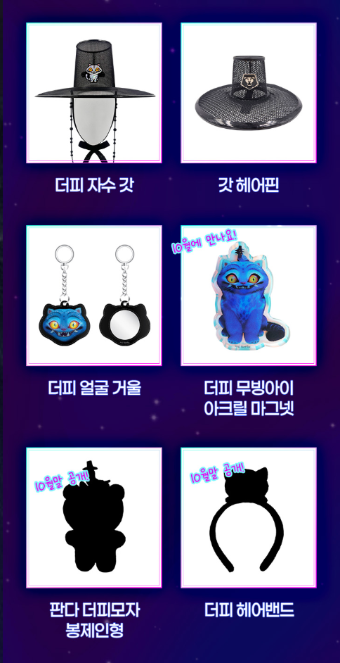 에버랜드 케이팝 데몬 헌터스 예매 바로가기 │ 예매·할인·오픈 일정·존 구성·불꽃쇼 총정리 46 에버랜드 케이팝 데몬 헌터스 MD 상품 종류