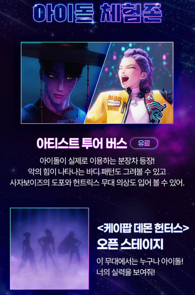 에버랜드 케이팝 데몬 헌터스 예매 바로가기 │ 예매·할인·오픈 일정·존 구성·불꽃쇼 총정리 35 에버랜드 케이팝 데몬 헌터스 팬 이벤트 존 아이돌 체험존