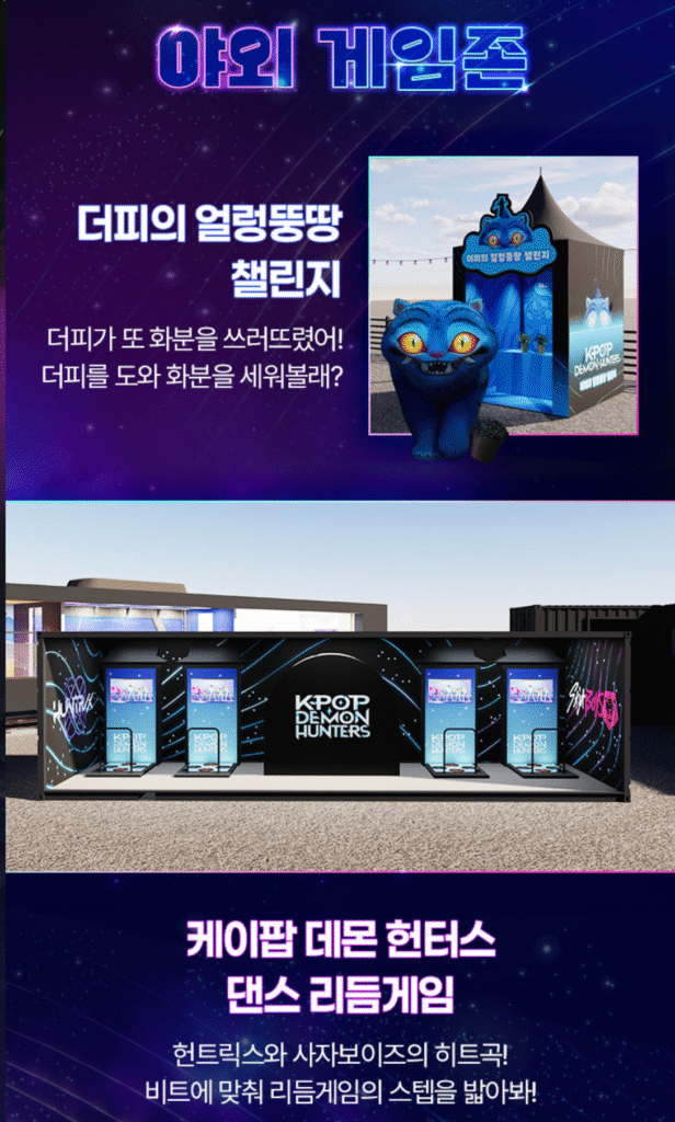 에버랜드 케이팝 데몬 헌터스 예매 바로가기 │ 예매·할인·오픈 일정·존 구성·불꽃쇼 총정리 36 에버랜드 케이팝 데몬 헌터스 팬 이벤트 존 야외 게임존