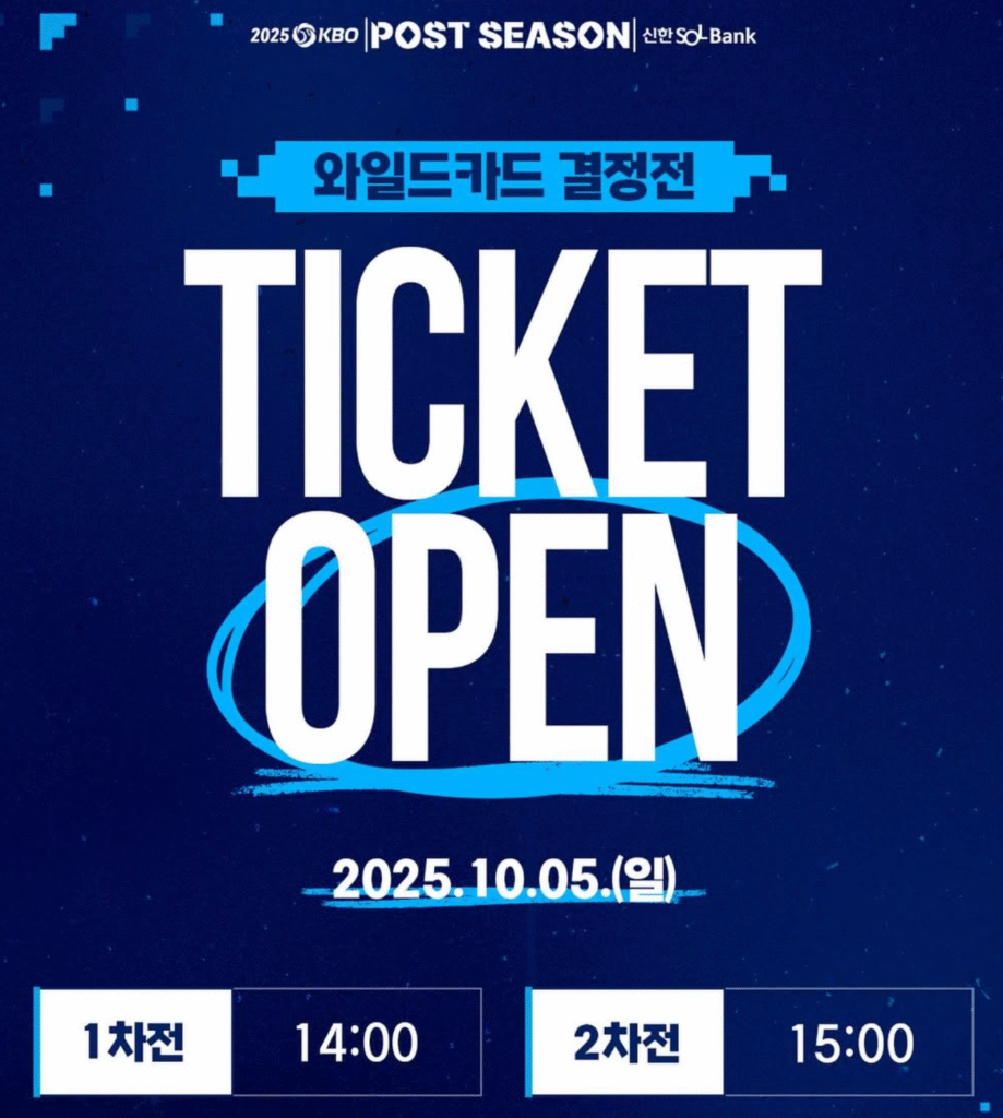 와일드카드 결정전