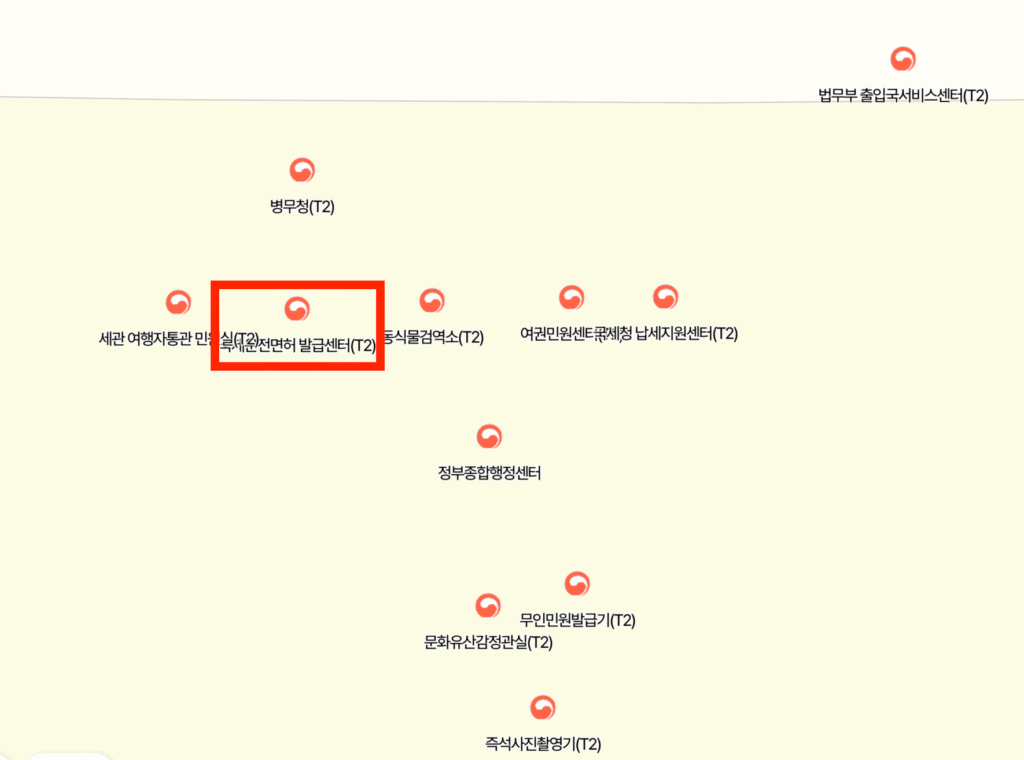 인천공항 국제운전면허증 발급 바로가기 | 터미널1·2 위치·운영시간·신청방법 총정리 13 인천공항 제2여객터미널 2층 국제운전면허 발급센터
