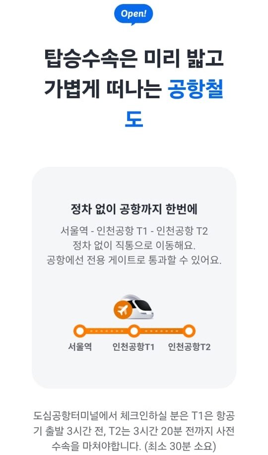 카카오T 공항철도