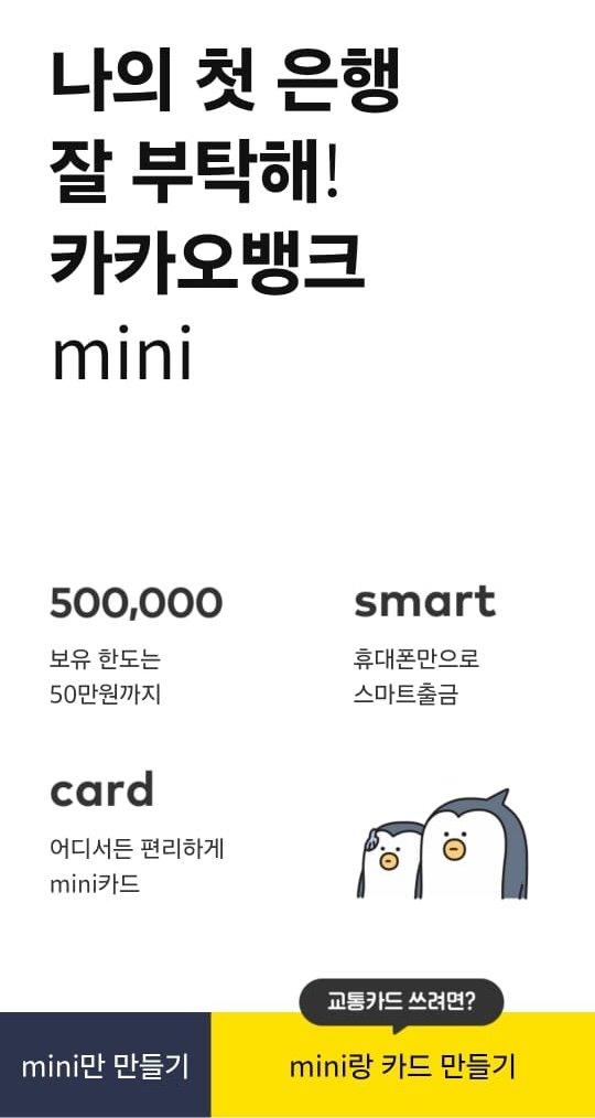 카카오뱅크 미니