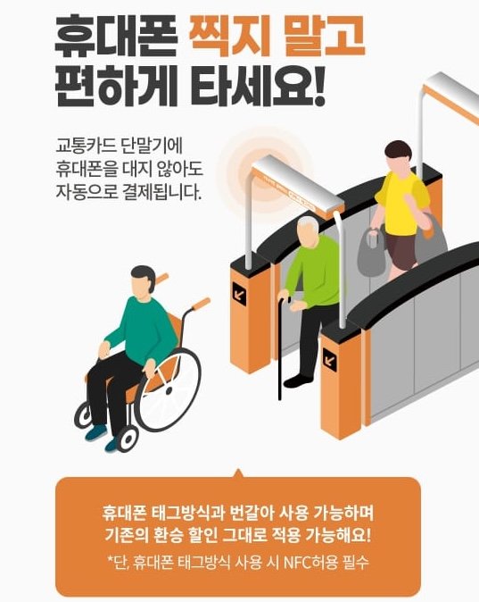 태그리스 결제 안내