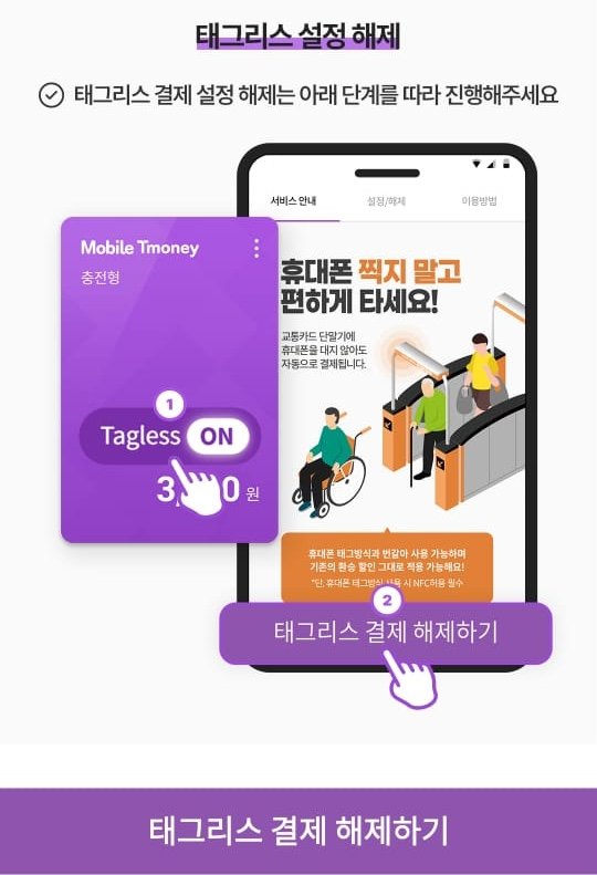 태그리스 설정 해제