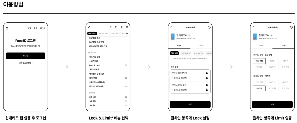 현대카드 해외거래안심설정 Lock Limit