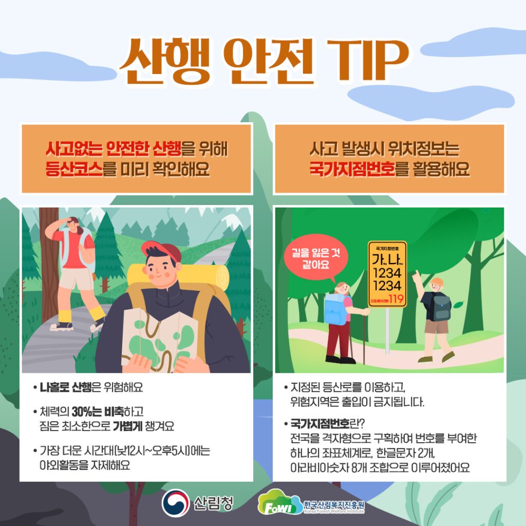 03.산행안전팁
