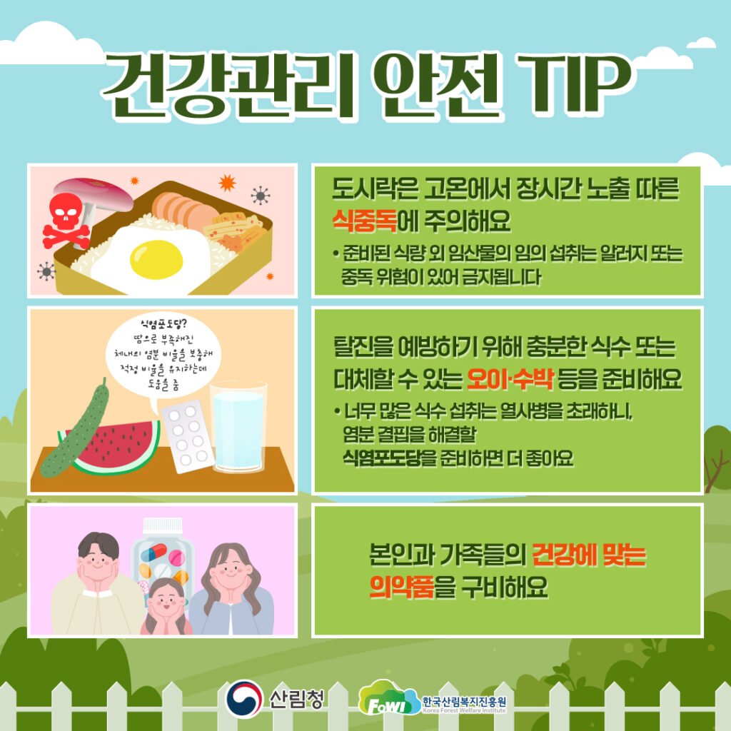 05.건강관리안전팁