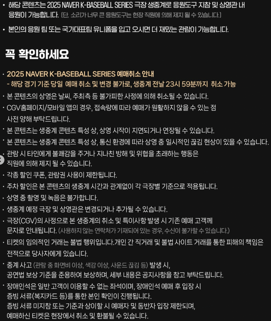 2025 네이버 K-베이스볼 시리즈(NAVER K-BASEBALL SERIES) CGV 극장 단독 생중계 예매 바로가기 | 예매 오픈·티켓 가격·진행 극장·예매처·TV 중계 일정 17 2025 K BASEBALL CGV 중계 안내