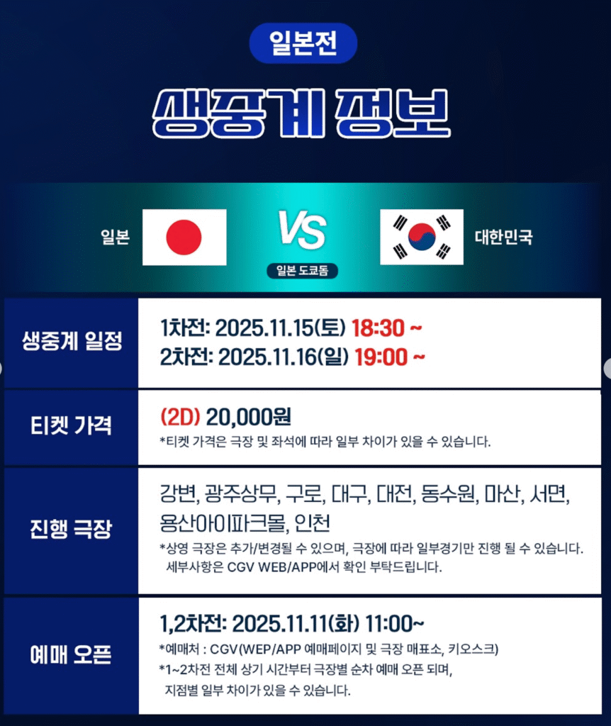 2025 네이버 K-베이스볼 시리즈(NAVER K-BASEBALL SERIES) CGV 극장 단독 생중계 예매 바로가기 | 예매 오픈·티켓 가격·진행 극장·예매처·TV 중계 일정 15 2025 K BASEBALL 일본 CGV 중계