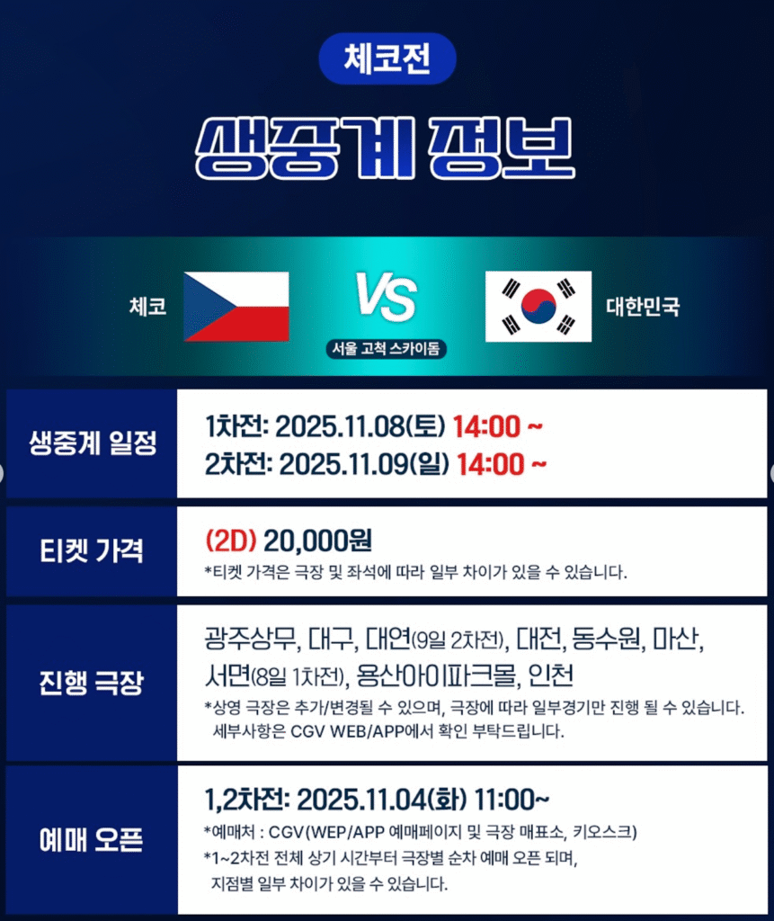 2025 네이버 K-베이스볼 시리즈(NAVER K-BASEBALL SERIES) CGV 극장 단독 생중계 예매 바로가기 | 예매 오픈·티켓 가격·진행 극장·예매처·TV 중계 일정 13 2025 K BASEBALL 체코 CGV 중계