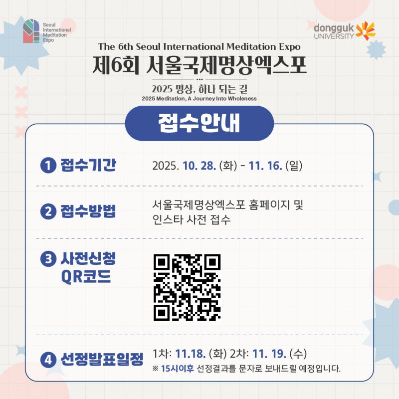 2025 서울국제명상엑스포 명상체험부스 & 세계명상체험부스 사전예약 바로가기 | 일정·신청방법·프로그램 총정리 20 2025 서울국제명상엑스포 명상체험부스 3