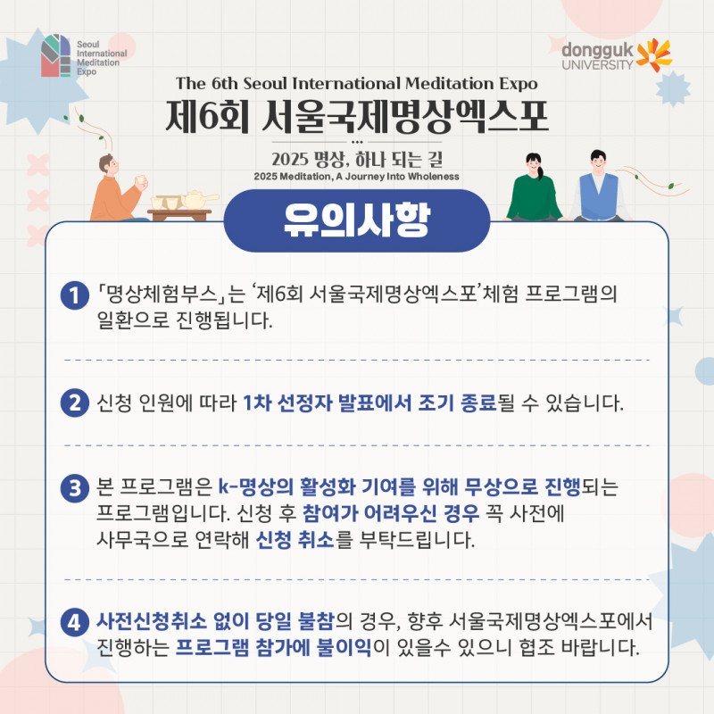 2025 서울국제명상엑스포 명상체험부스 & 세계명상체험부스 사전예약 바로가기 | 일정·신청방법·프로그램 총정리 21 2025 서울국제명상엑스포 명상체험부스 4