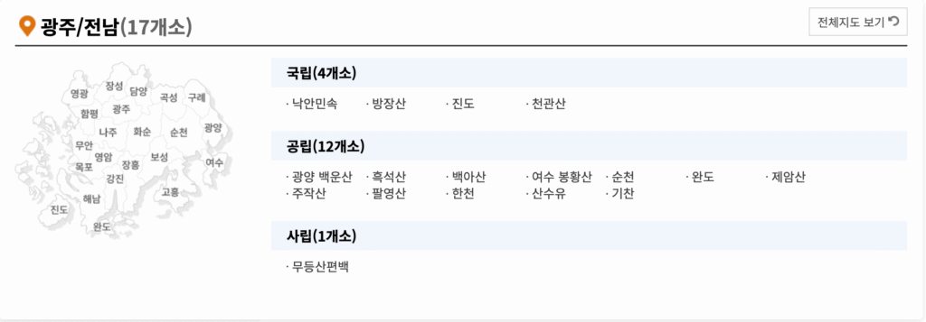 광주 전남 자연휴양림