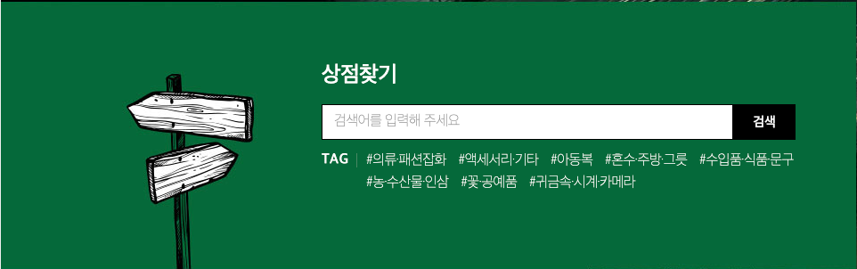 남대문시장 지도 바로가기 | 아케이드 개장·살거리·특화골목·체험코스·주변관광명소·맛집·주차·오시는 길 총정리 14 남대문 시장 상점 찾기 바로가기