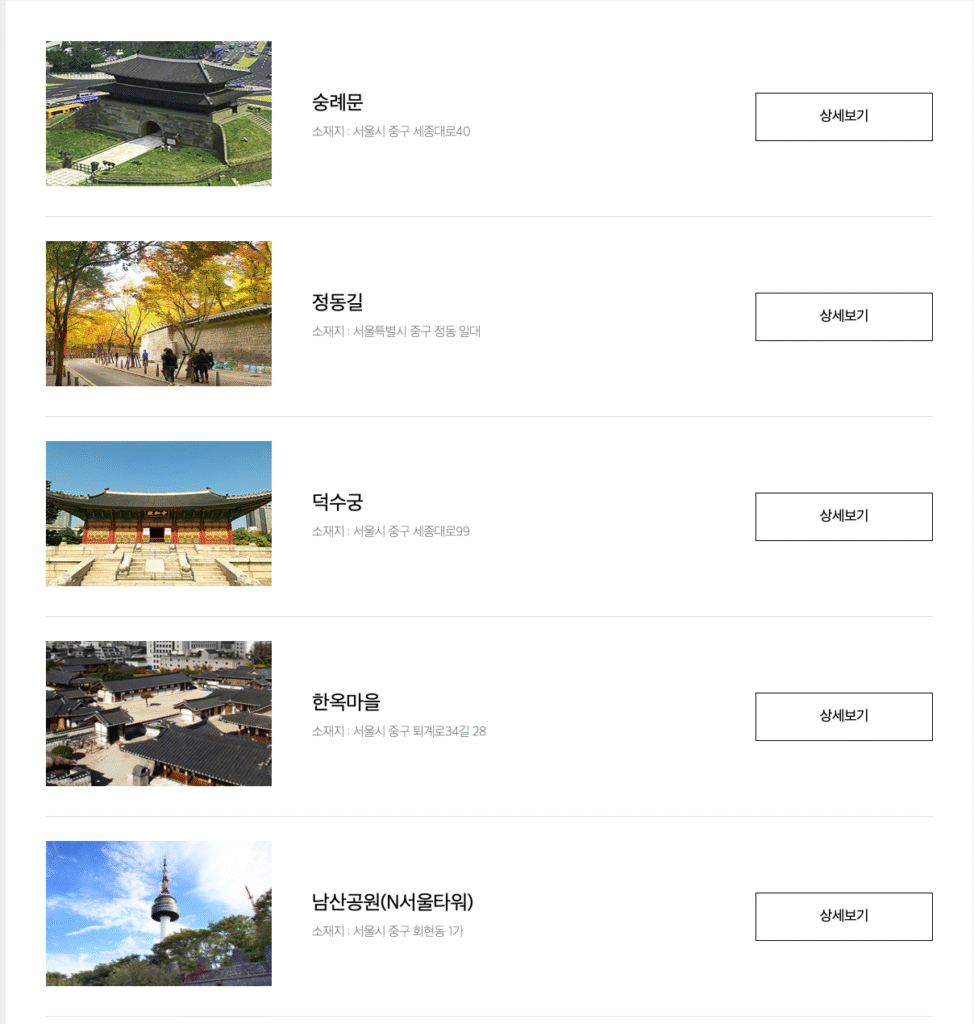 남대문시장 지도 바로가기 | 아케이드 개장·살거리·특화골목·체험코스·주변관광명소·맛집·주차·오시는 길 총정리 23 남대문 시장 주변 관광 명소 1