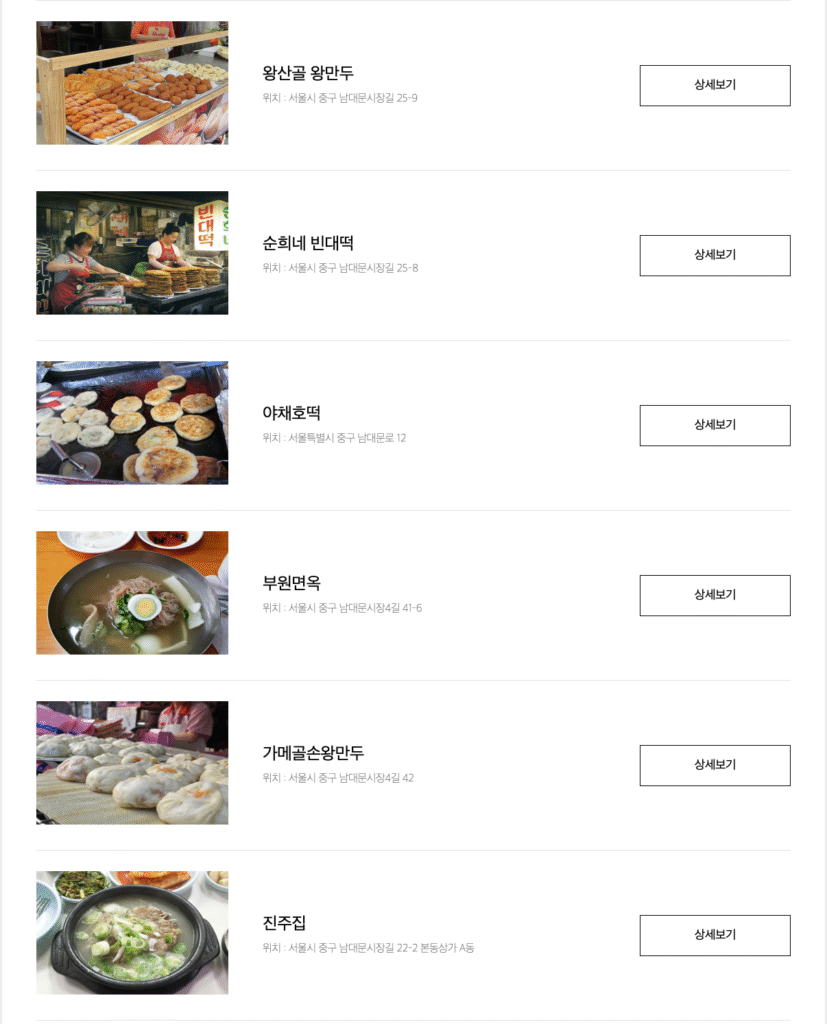 남대문시장 지도 바로가기 | 아케이드 개장·살거리·특화골목·체험코스·주변관광명소·맛집·주차·오시는 길 총정리 16 남대문 시장 주요 맛집 2