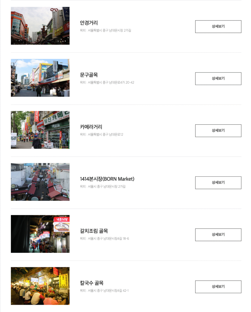 남대문시장 지도 바로가기 | 아케이드 개장·살거리·특화골목·체험코스·주변관광명소·맛집·주차·오시는 길 총정리 19 남대문 시장 특화 골목 2