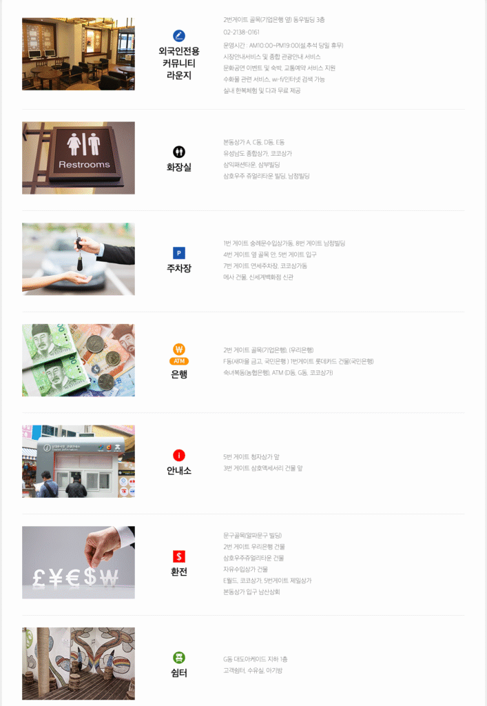 남대문시장 지도 바로가기 | 아케이드 개장·살거리·특화골목·체험코스·주변관광명소·맛집·주차·오시는 길 총정리 27 남대문시장 편의시설