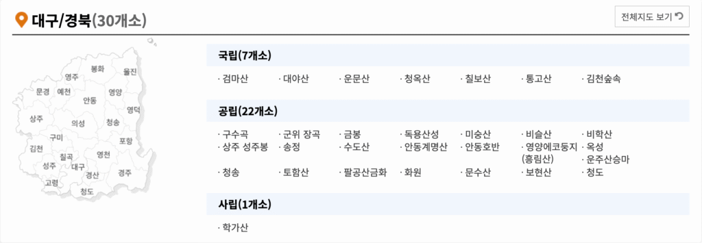대구 경북 자연휴양림