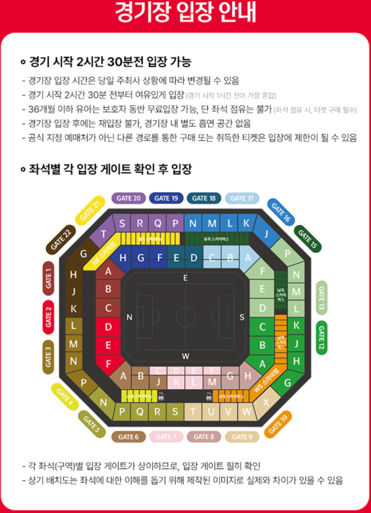 2025 하나은행 초청 대한민국 축구국가대표팀 친선경기 대한민국 VS 가나 예매 바로가기 | 티켓 예매·일정·가격·좌석 총정리 24 대한민국 VS 가나 경기장 입장 안내